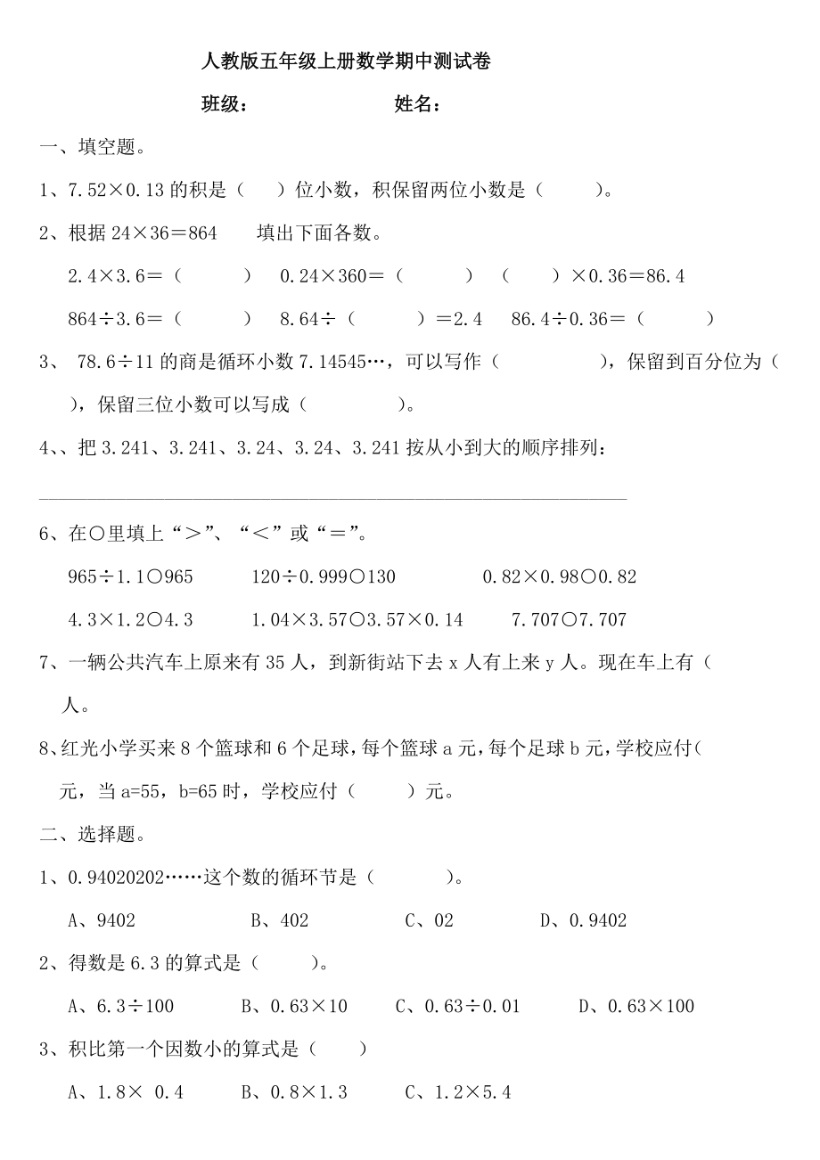 人教版数学五级数学上册期中考试卷.doc_第1页