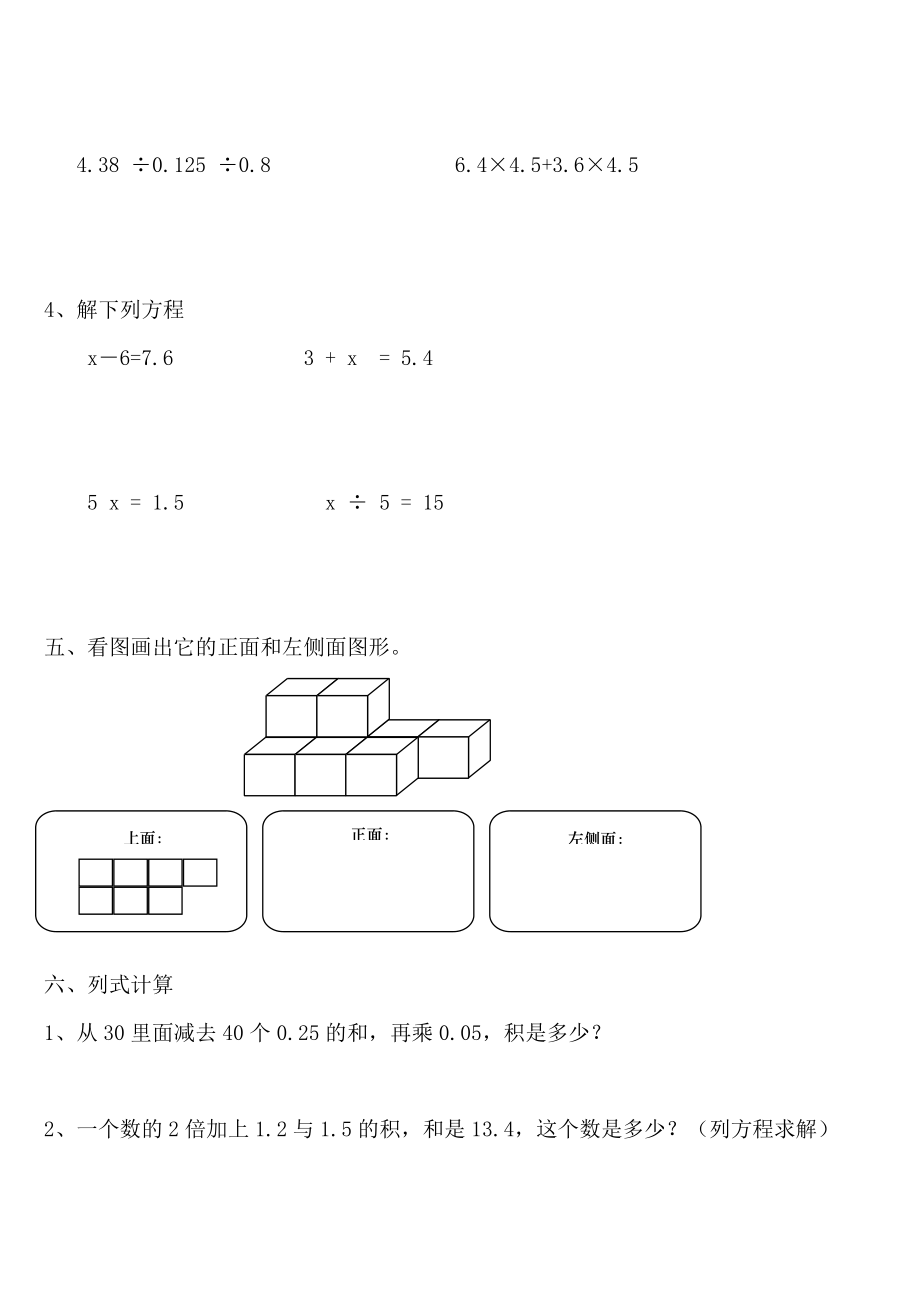 人教版数学五级数学上册期中考试卷.doc_第3页