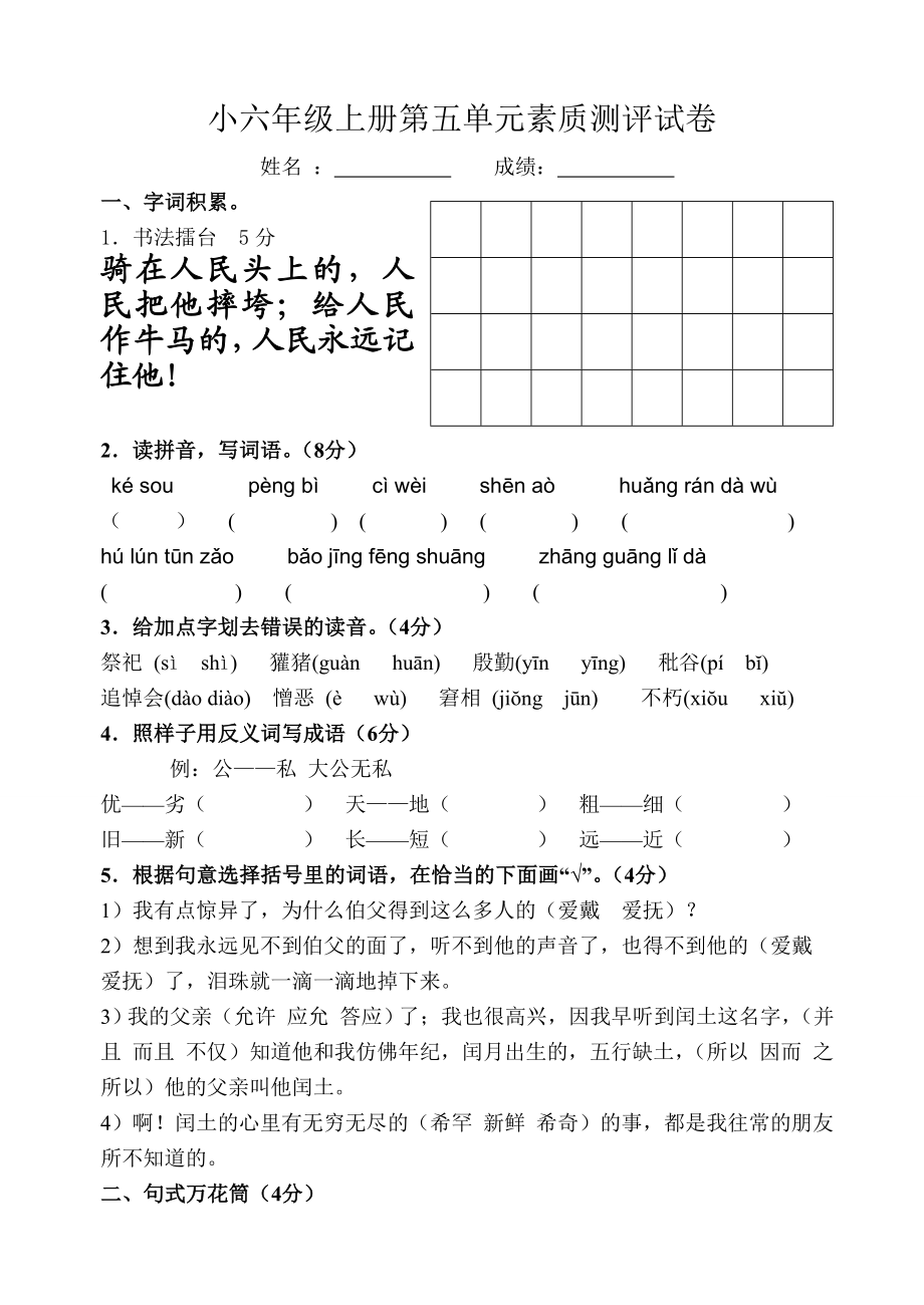 人教版小学语文六级上册第五单元试题.doc_第1页