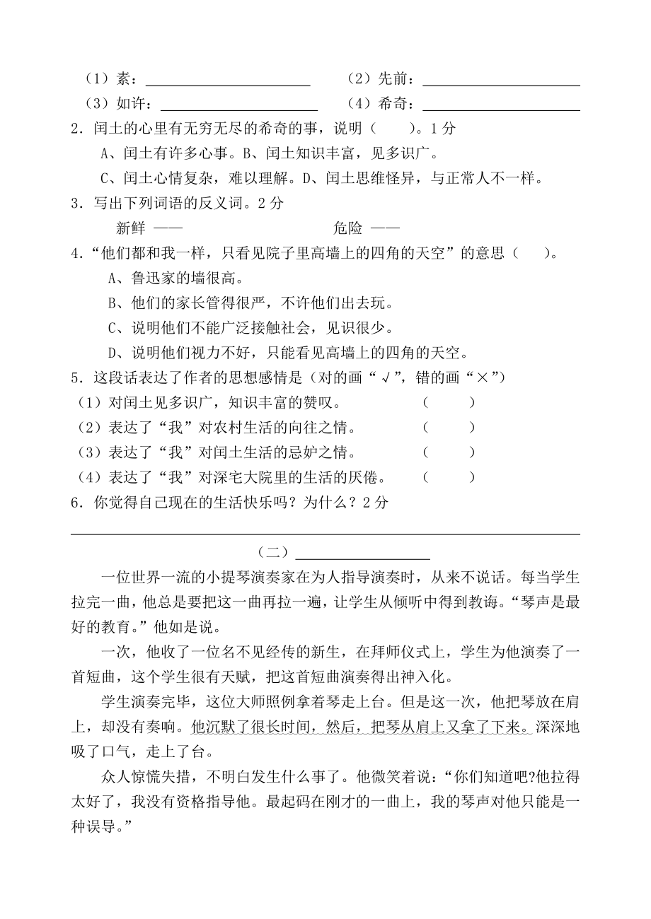 人教版小学语文六级上册第五单元试题.doc_第3页