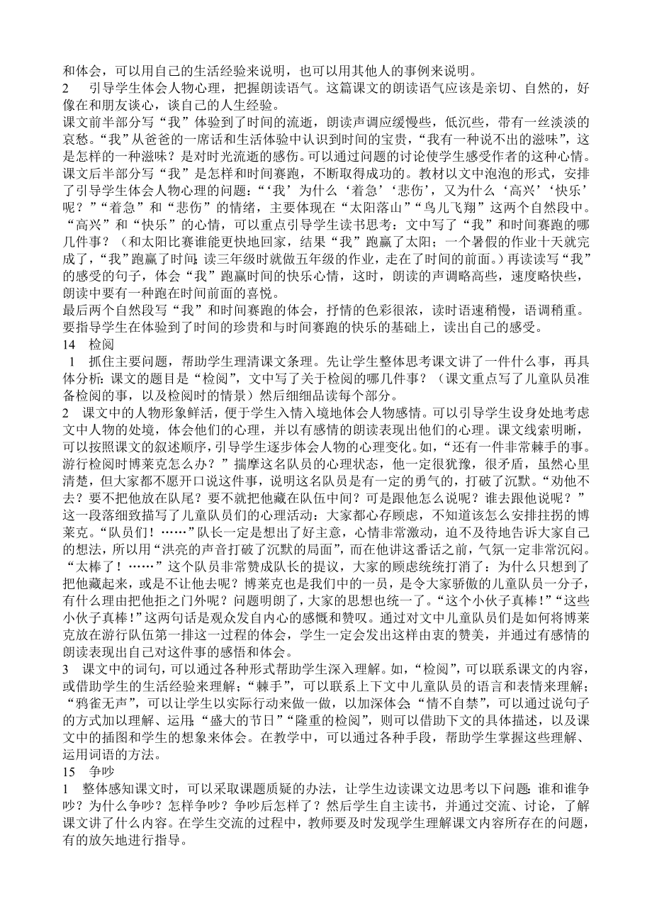 人教版小学语文三级下册第四单元先周单元主讲稿.doc_第2页