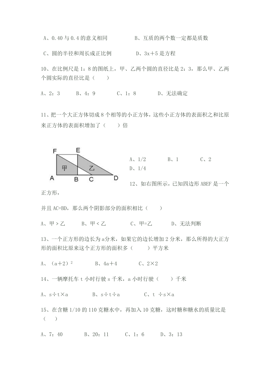 小学六级下册数学期末考试选择题.doc_第2页