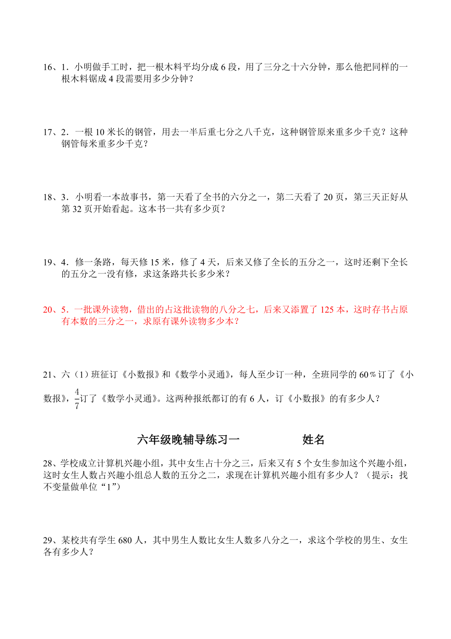 小学六级应用题毕业试题汇编.doc_第2页