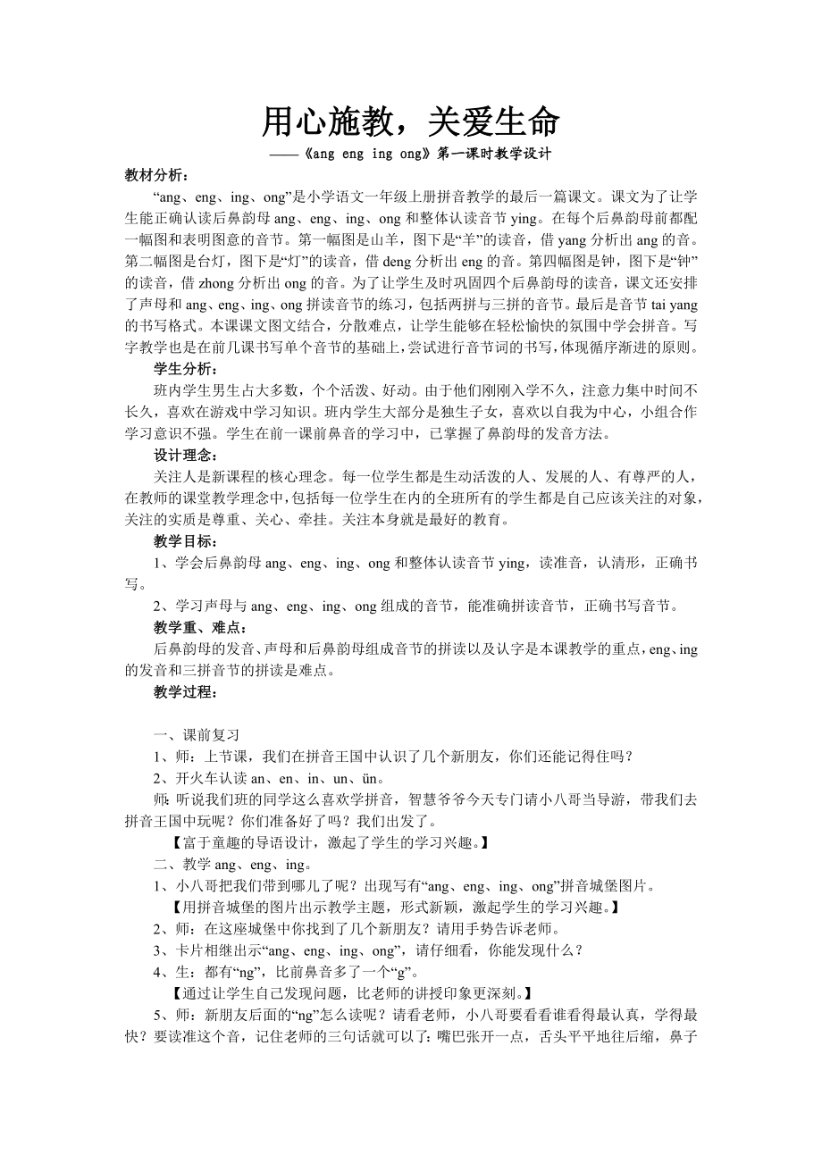 人教版小学语文一级上册总复习教学参考资料集.doc_第1页