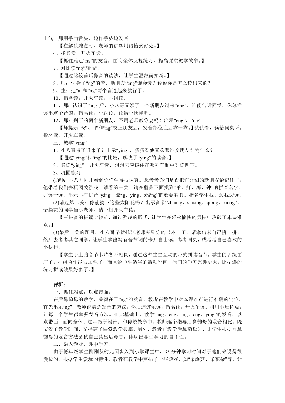 人教版小学语文一级上册总复习教学参考资料集.doc_第2页