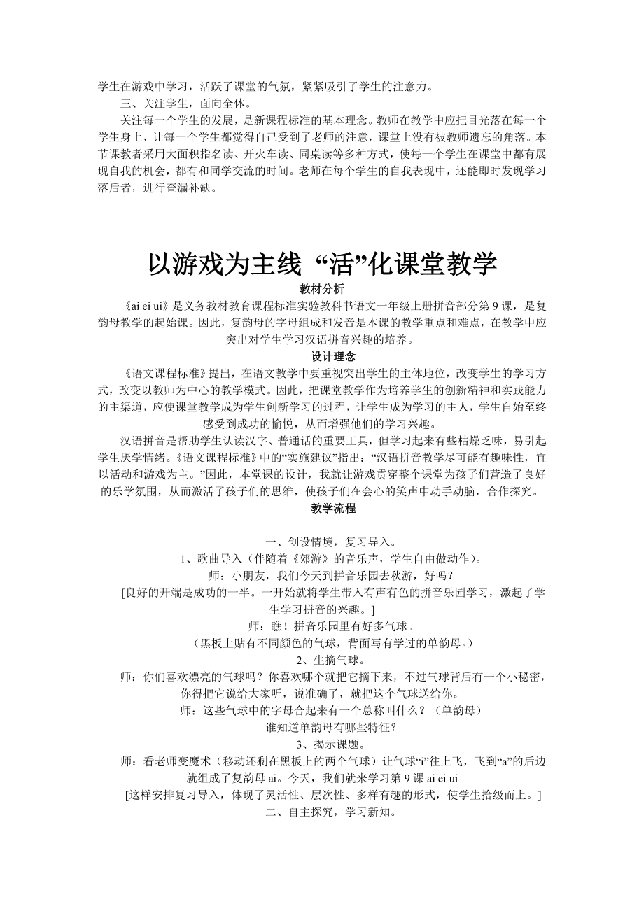 人教版小学语文一级上册总复习教学参考资料集.doc_第3页