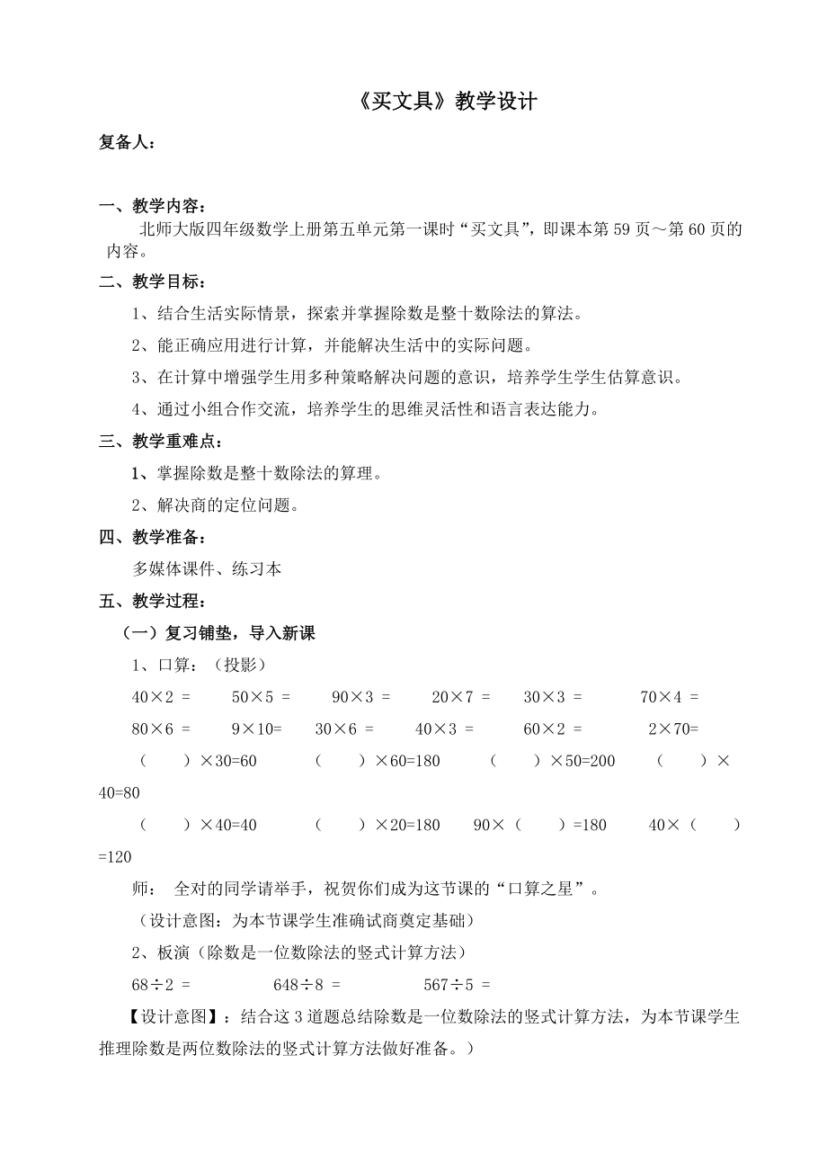 北师大版四级上册数学第五单元第一课时《买文具》教学设计.doc_第1页