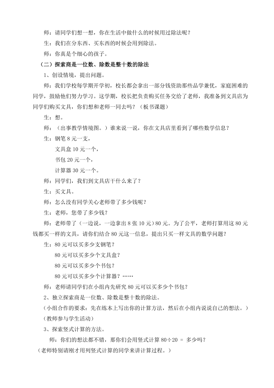 北师大版四级上册数学第五单元第一课时《买文具》教学设计.doc_第2页