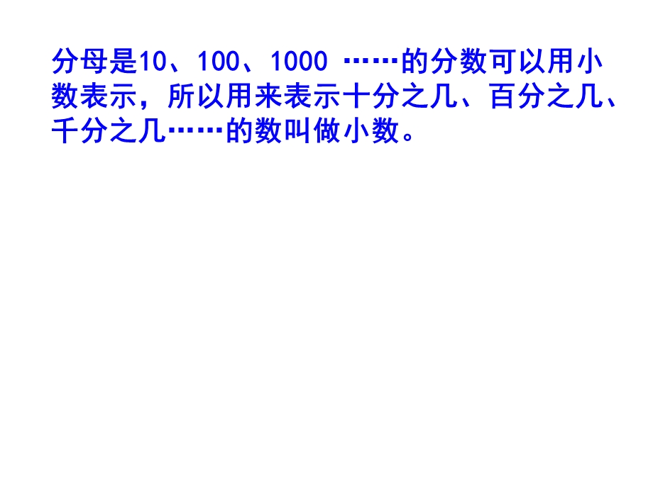 人教版-四年级数学下册《小数的意义和性质》总复习-课件.ppt_第2页