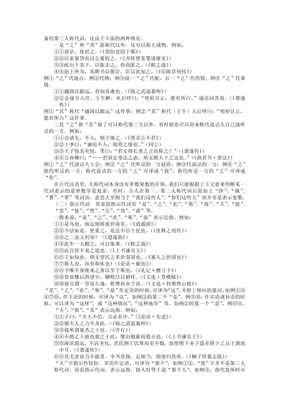 古代汉语通论(北师大精品课程)05.doc_第2页