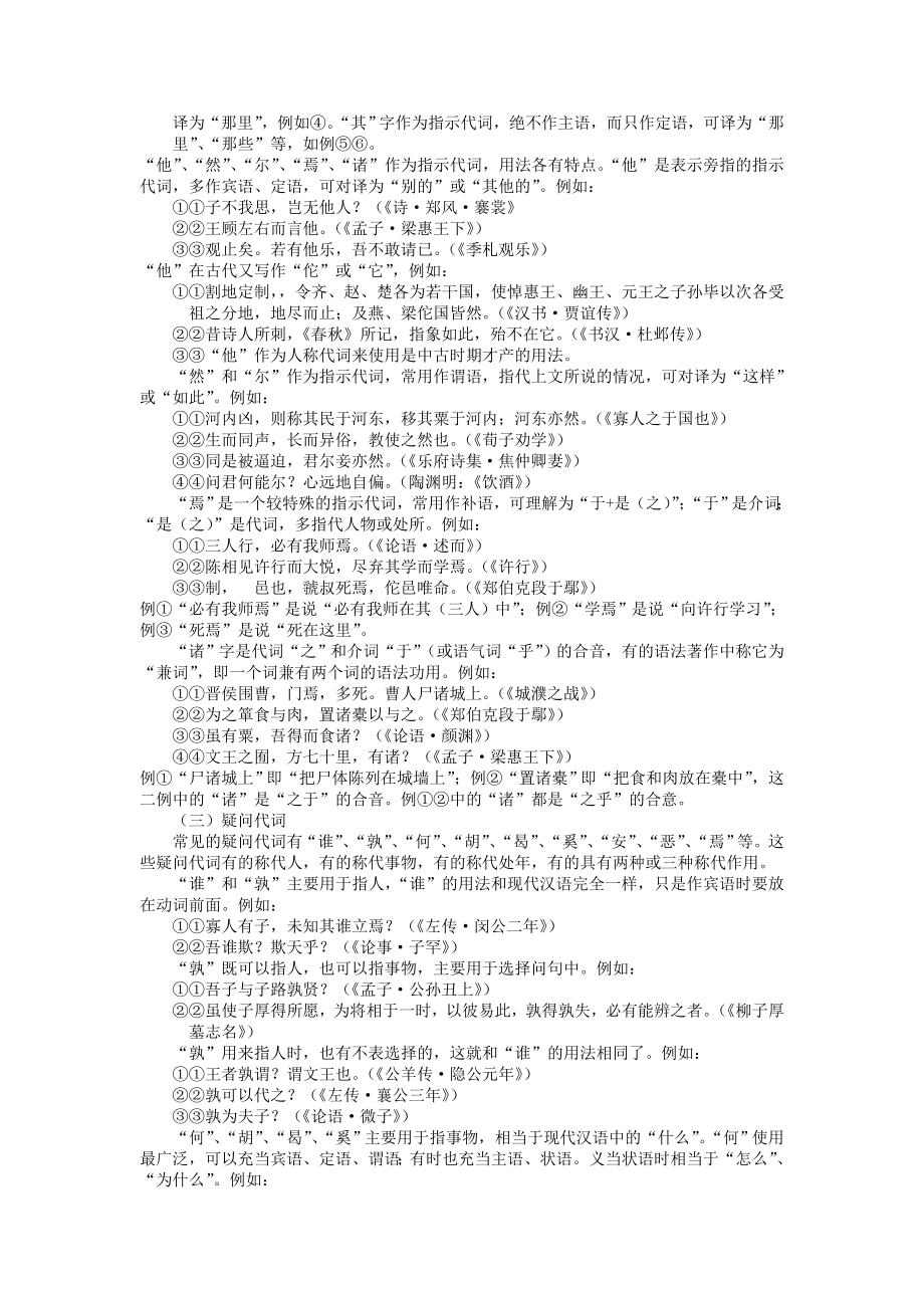 古代汉语通论(北师大精品课程)05.doc_第3页