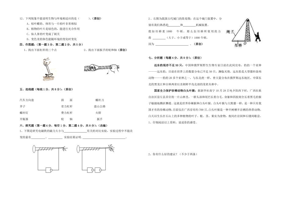 教科版小学科学五级上册期末试题4.doc_第2页