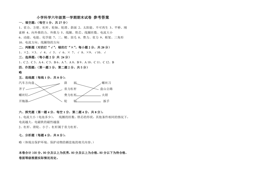 教科版小学科学五级上册期末试题4.doc_第3页