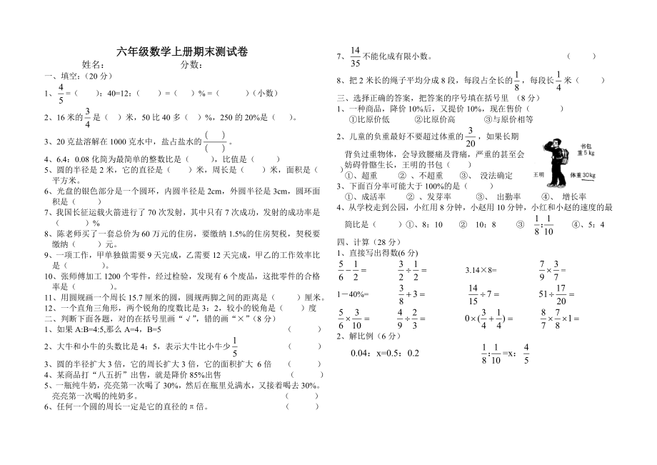 六级数学上册期末测试卷.doc_第1页