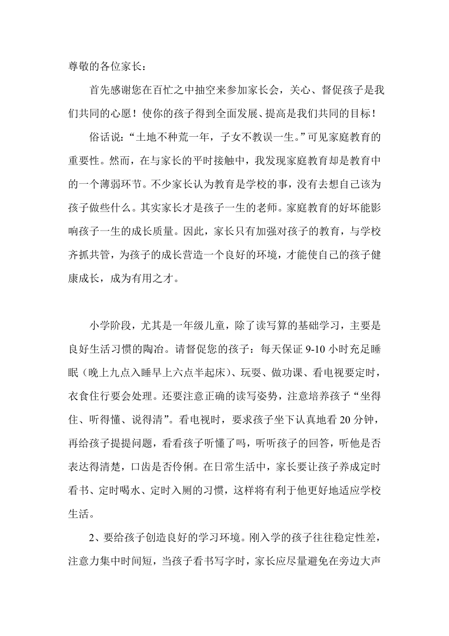 小学一级家长会教师发言稿共六篇).doc_第1页