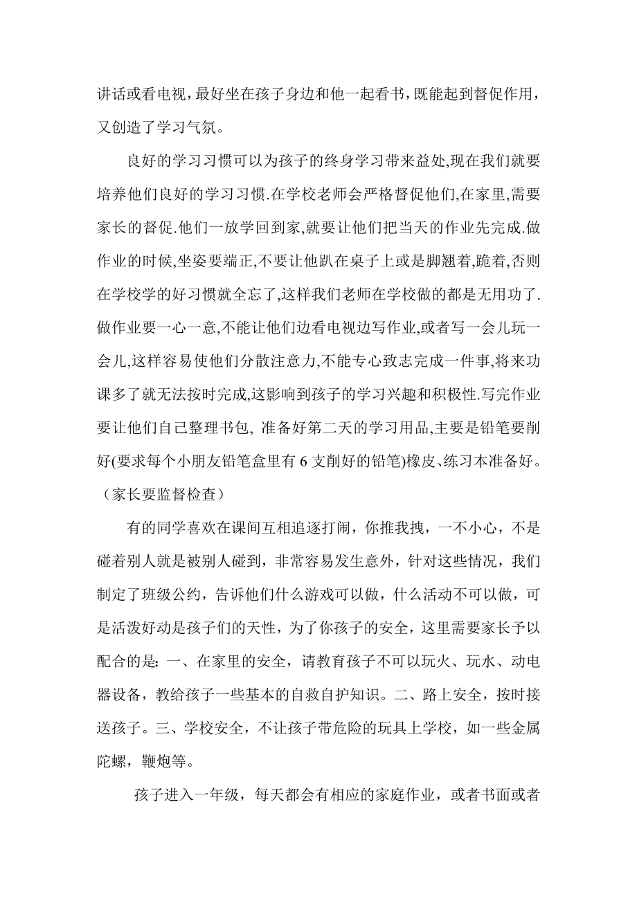 小学一级家长会教师发言稿共六篇).doc_第2页