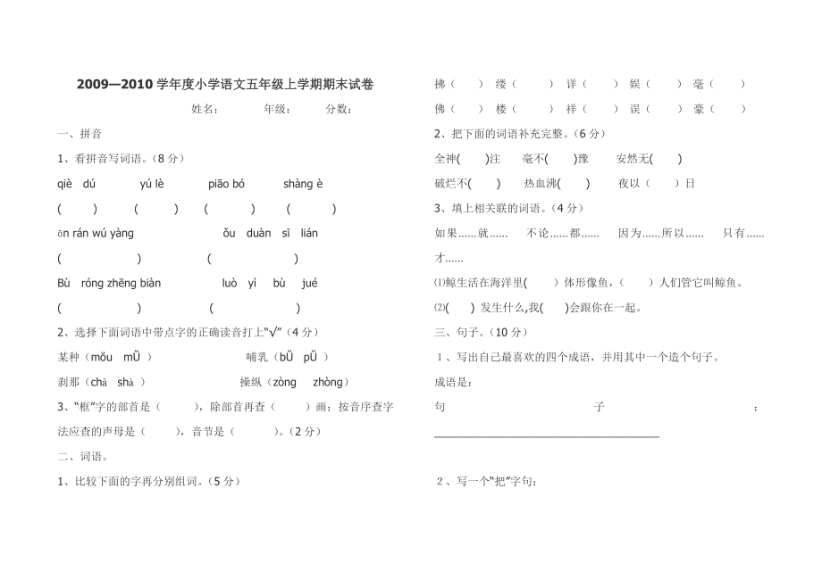 小学语文上学期五级期末试卷.doc_第1页