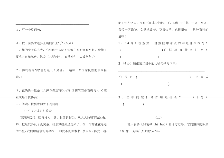 小学语文上学期五级期末试卷.doc_第2页