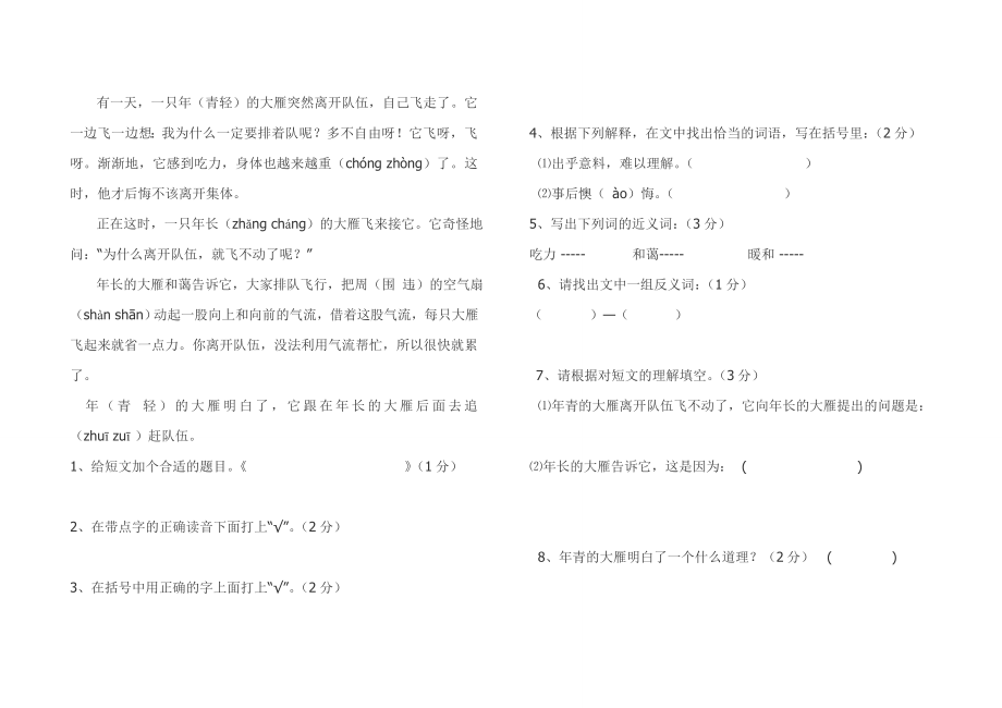 小学语文上学期五级期末试卷.doc_第3页