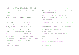 小学语文上学期五级期末试卷.doc