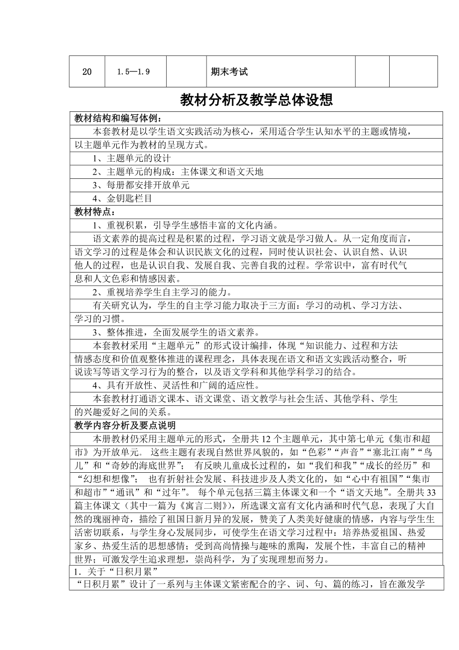 北师大版小学三级语文上册电子教案　全册.doc_第2页