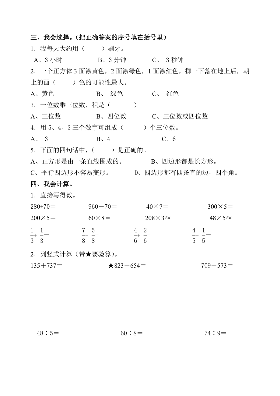 新人教版小学三级数学上册期中精品试题.doc_第2页