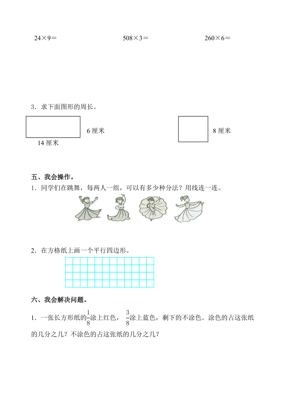 新人教版小学三级数学上册期中精品试题.doc_第3页