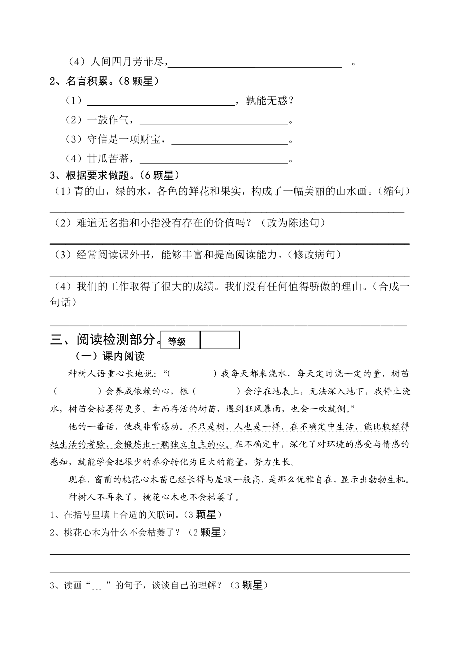 新人教版小学六级下学期期中试题.doc_第2页