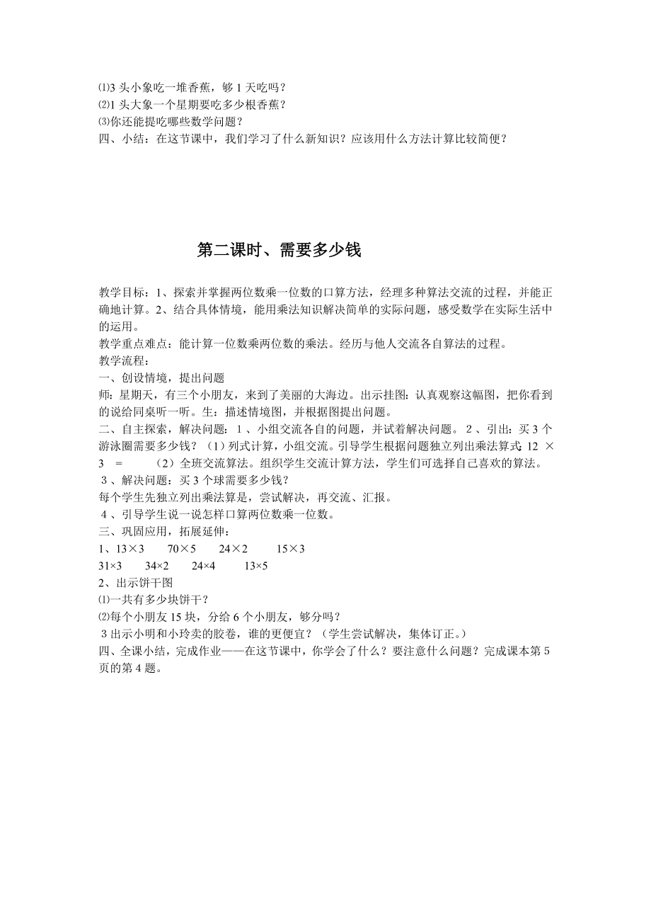 北师大版小学数学三级上册精品教案　全册.doc_第2页