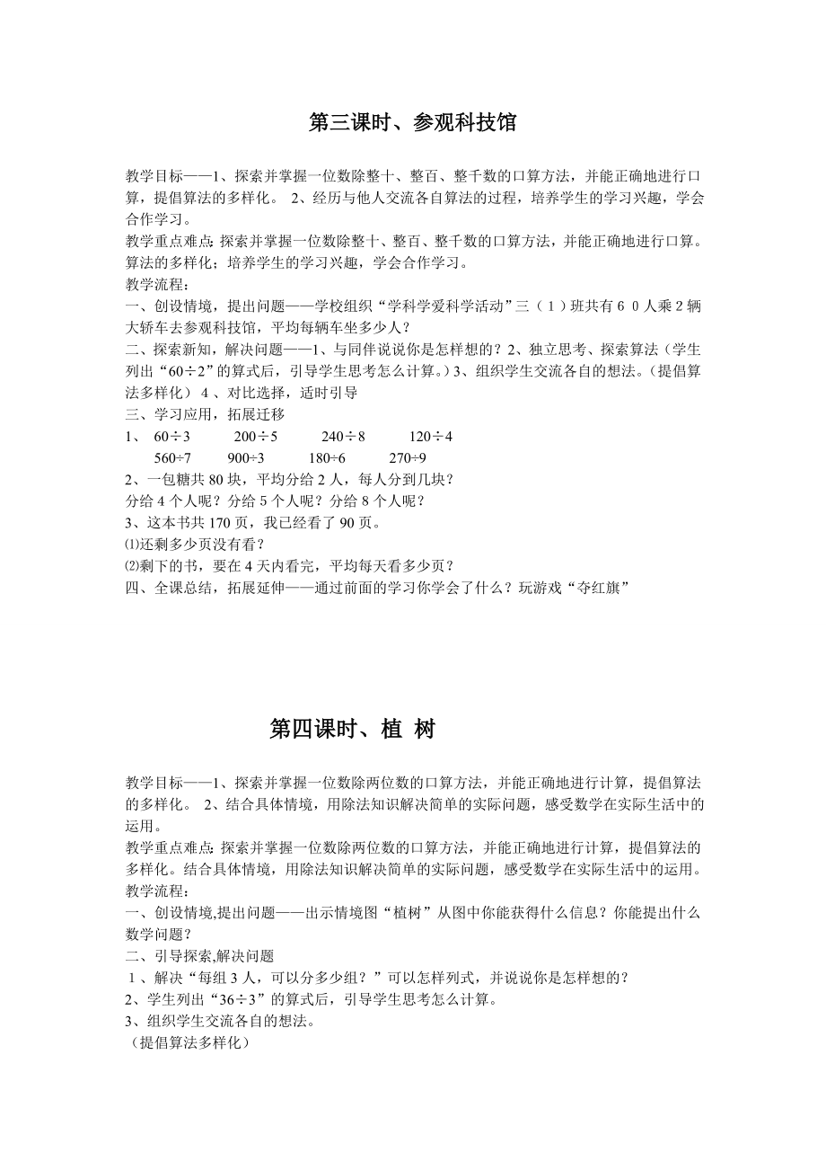 北师大版小学数学三级上册精品教案　全册.doc_第3页