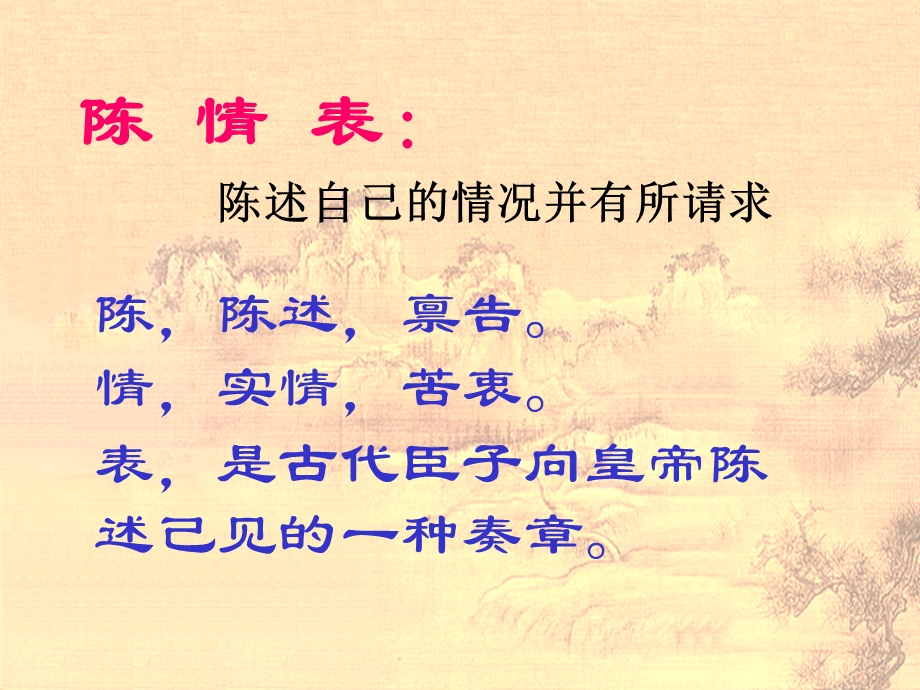 陈情表(复习课件).ppt_第2页