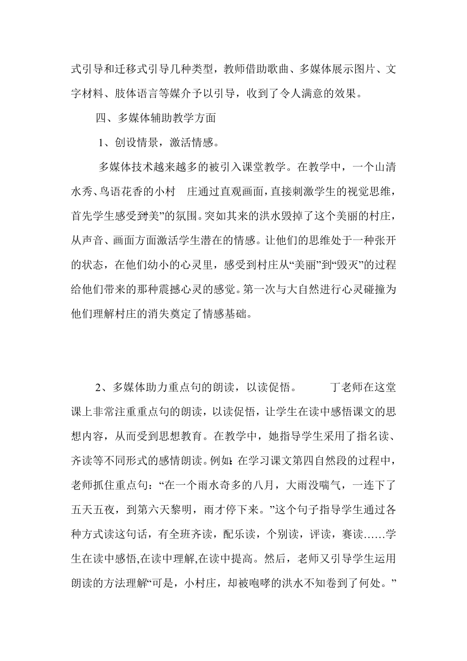 新人教版小学语文三级下册《一个小村庄的故事》课堂听评课报告.doc_第2页