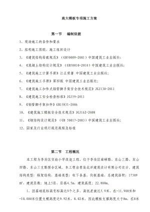 实验小学高大模板专项施工方案定稿.doc