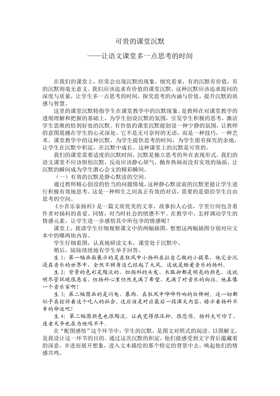 小学语文论文：让语文课堂多一点思考的时间.doc