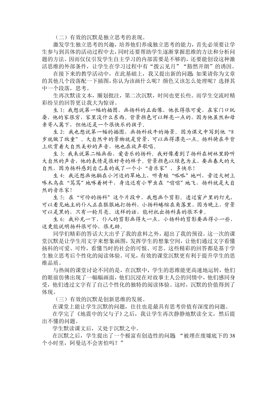 小学语文论文：让语文课堂多一点思考的时间.doc_第2页