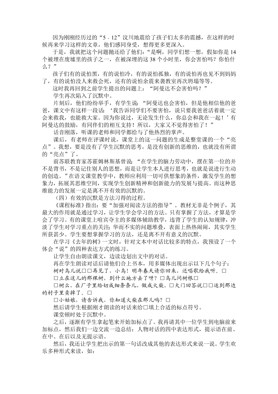 小学语文论文：让语文课堂多一点思考的时间.doc_第3页