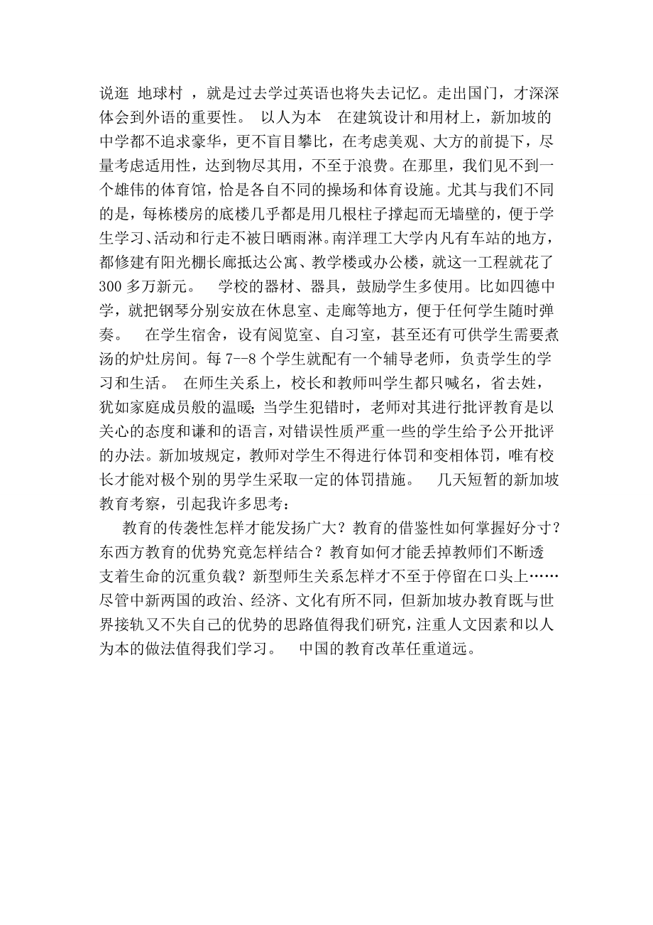 新加坡教育考察报告.doc_第3页