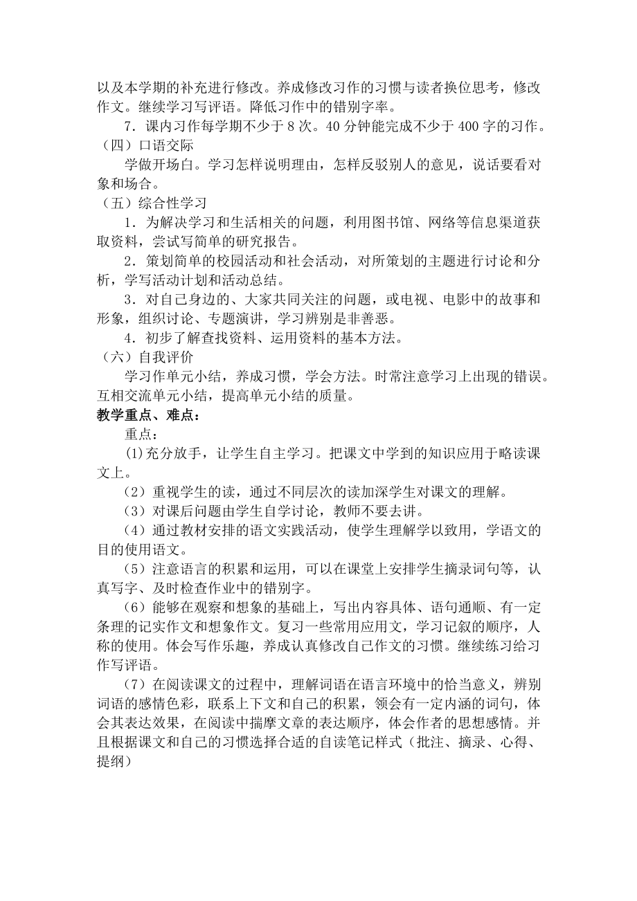 北师大版五级下学期语文教学计划.doc_第3页