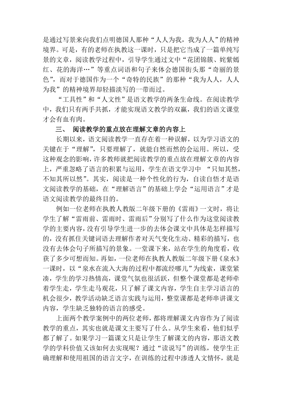 小学语文教学论文《浅谈小学语文阅读教学中存在的问题》.doc_第2页