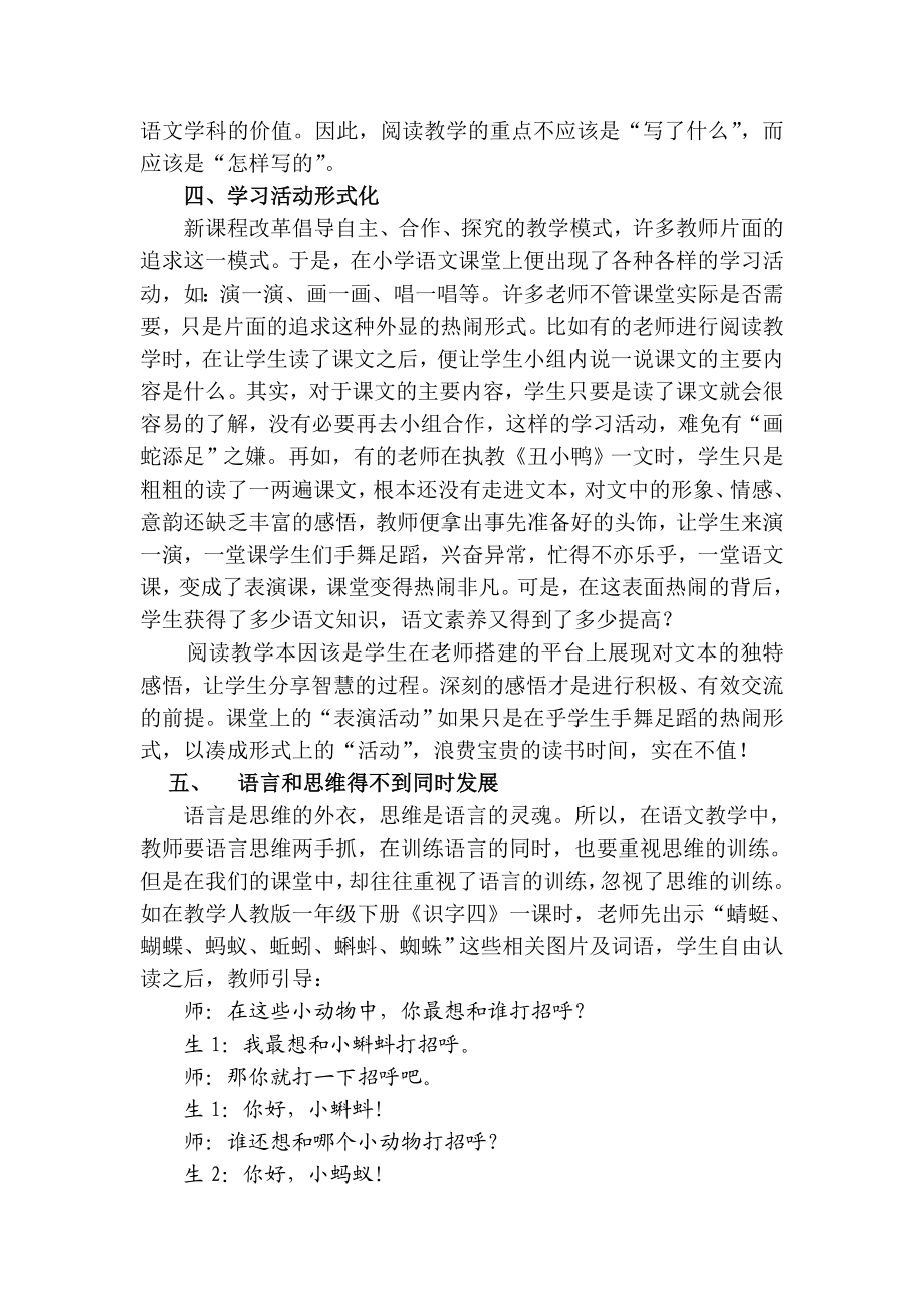 小学语文教学论文《浅谈小学语文阅读教学中存在的问题》.doc_第3页