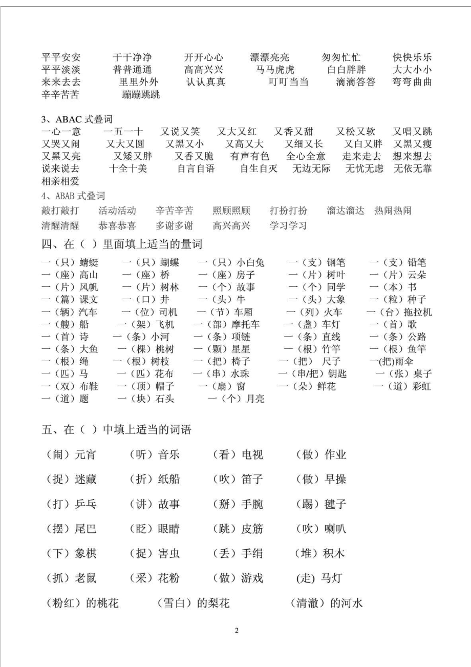 北师大版小学语文一级下册期末复习资料汇总.doc_第2页