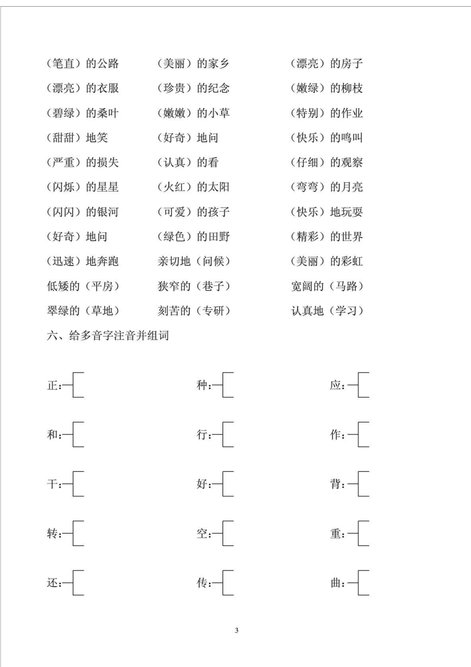 北师大版小学语文一级下册期末复习资料汇总.doc_第3页