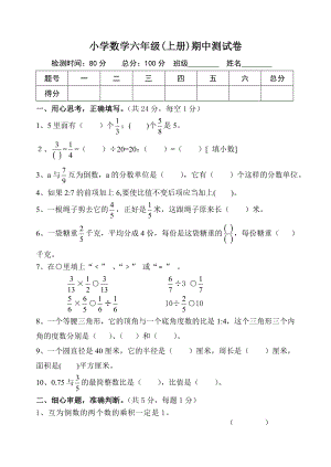 小学数学六级上册期中试卷.doc