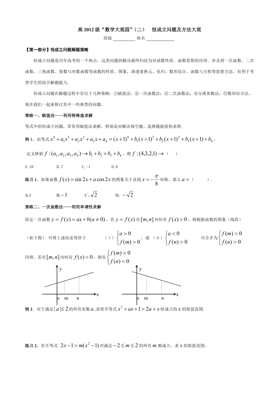 数学大观园(二)新版.doc_第1页