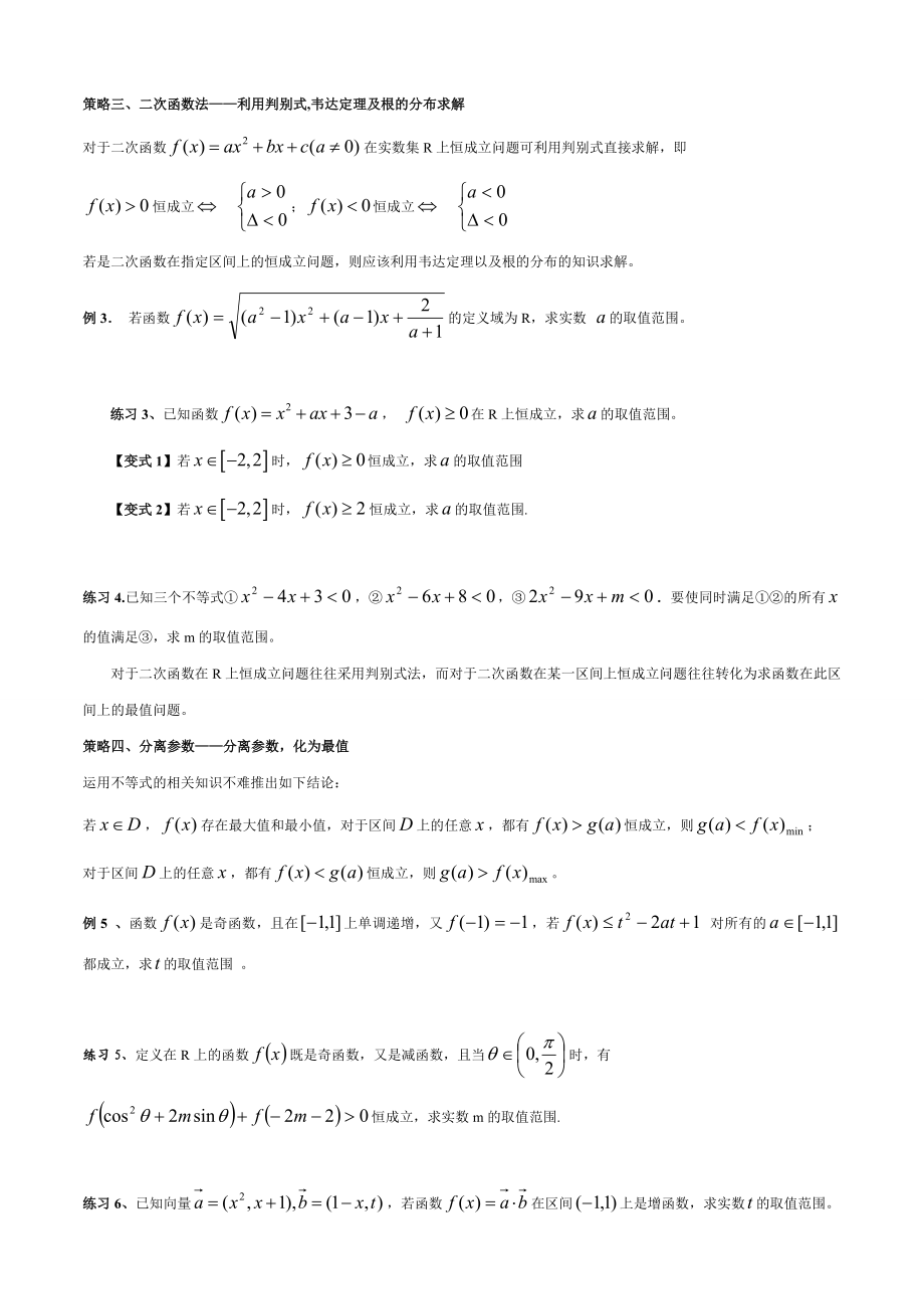 数学大观园(二)新版.doc_第2页