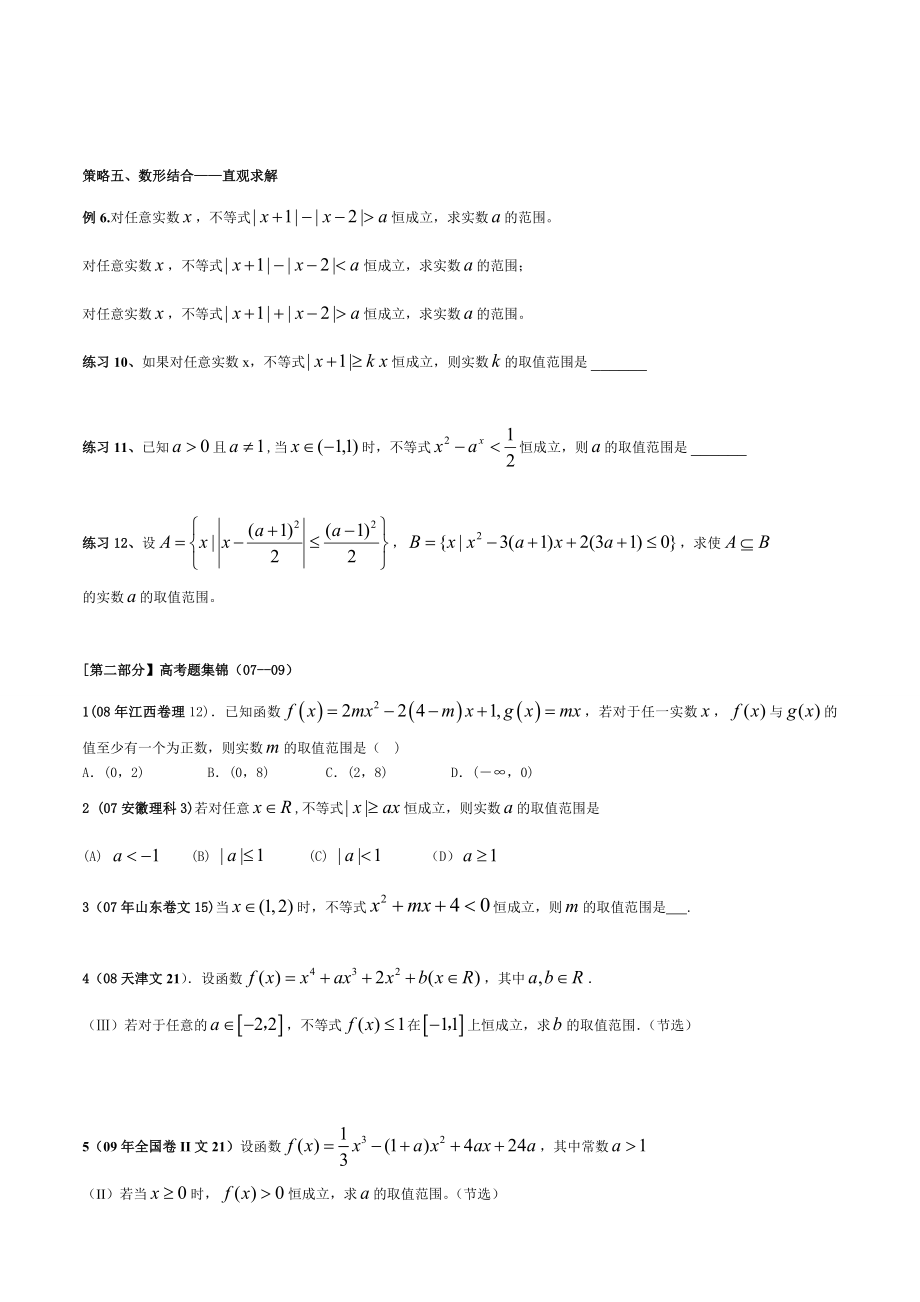 数学大观园(二)新版.doc_第3页