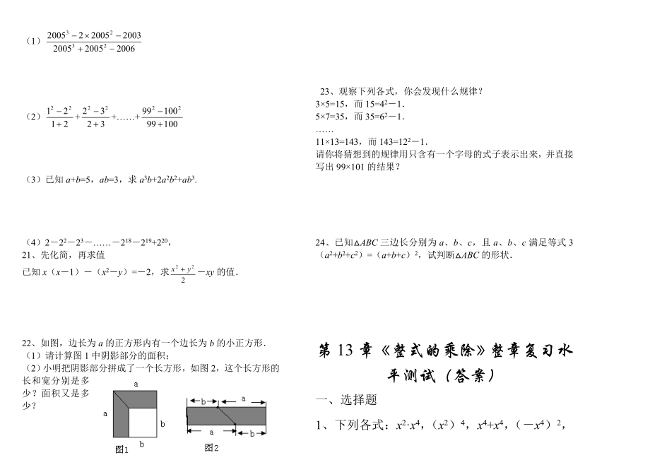 华师大版八级数学上册整式的乘除测试题含答案.doc_第2页