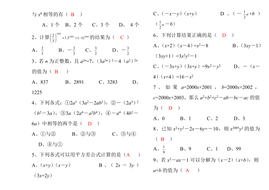 华师大版八级数学上册整式的乘除测试题含答案.doc_第3页