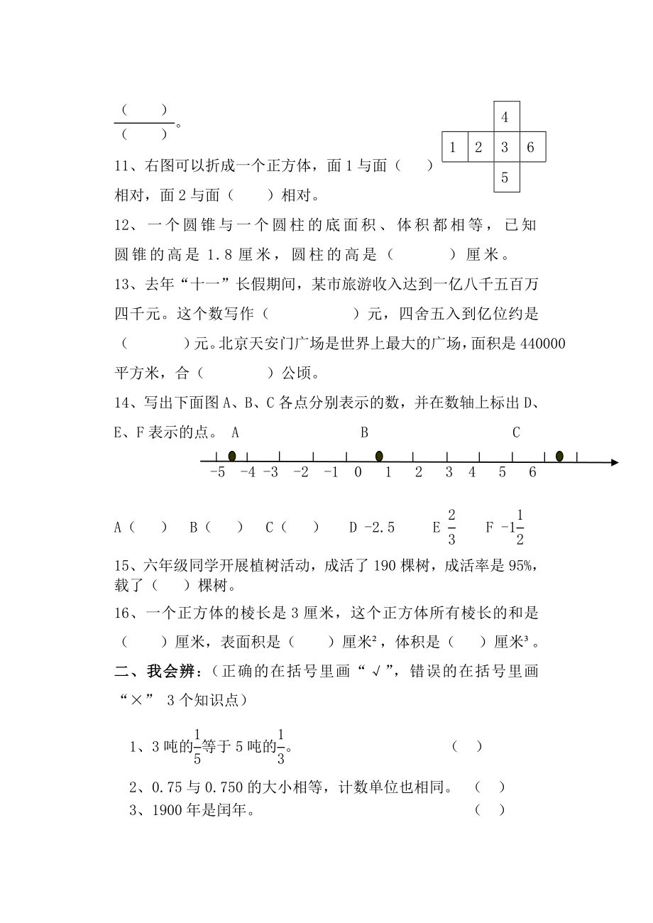 新人教版数学小学六级下册期末检测题.doc_第2页