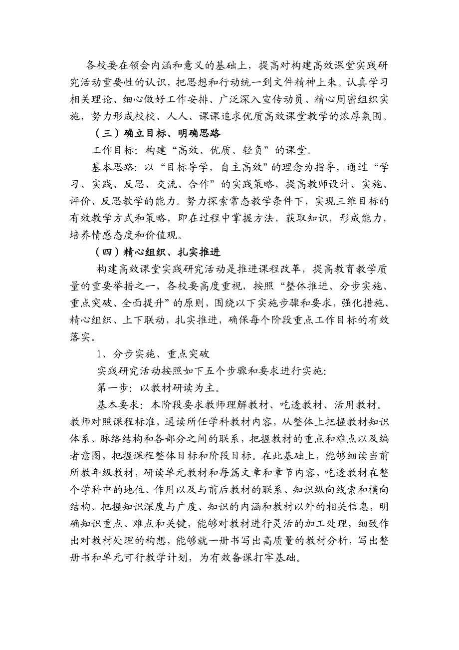 德目第七实验小学构建高效课堂实施方案.doc_第2页